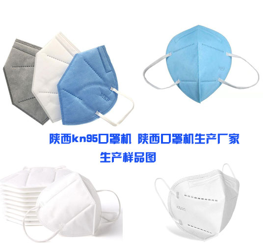 陜西kn95口罩生產線 口罩生產設備
